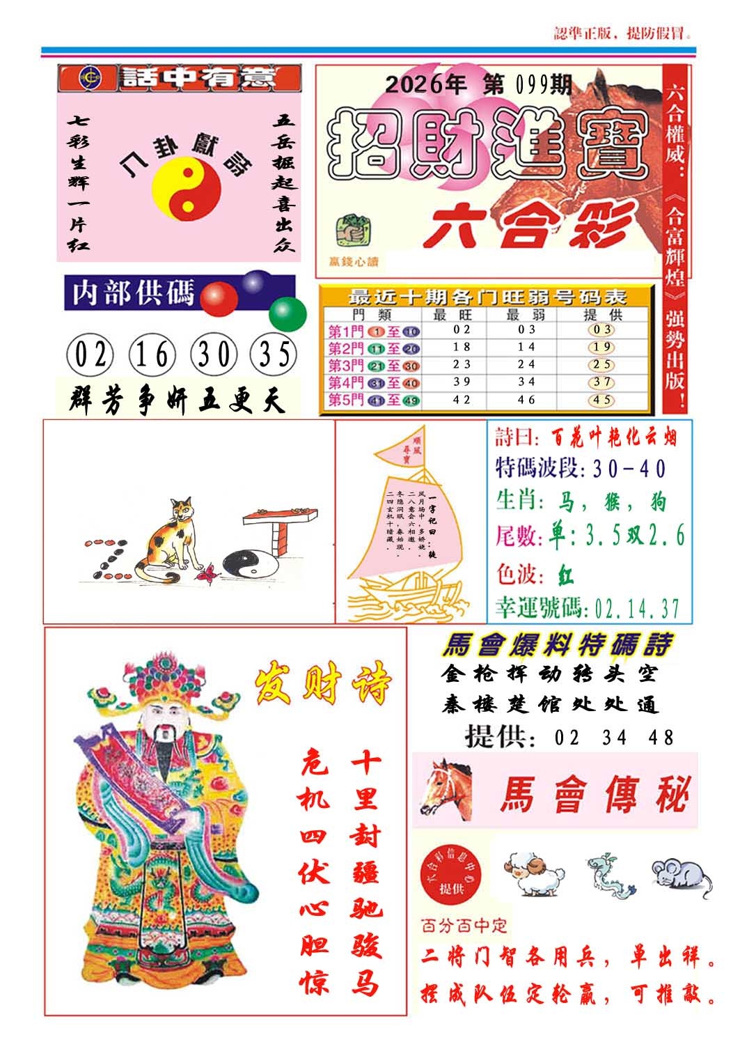 099期招财进宝[图]