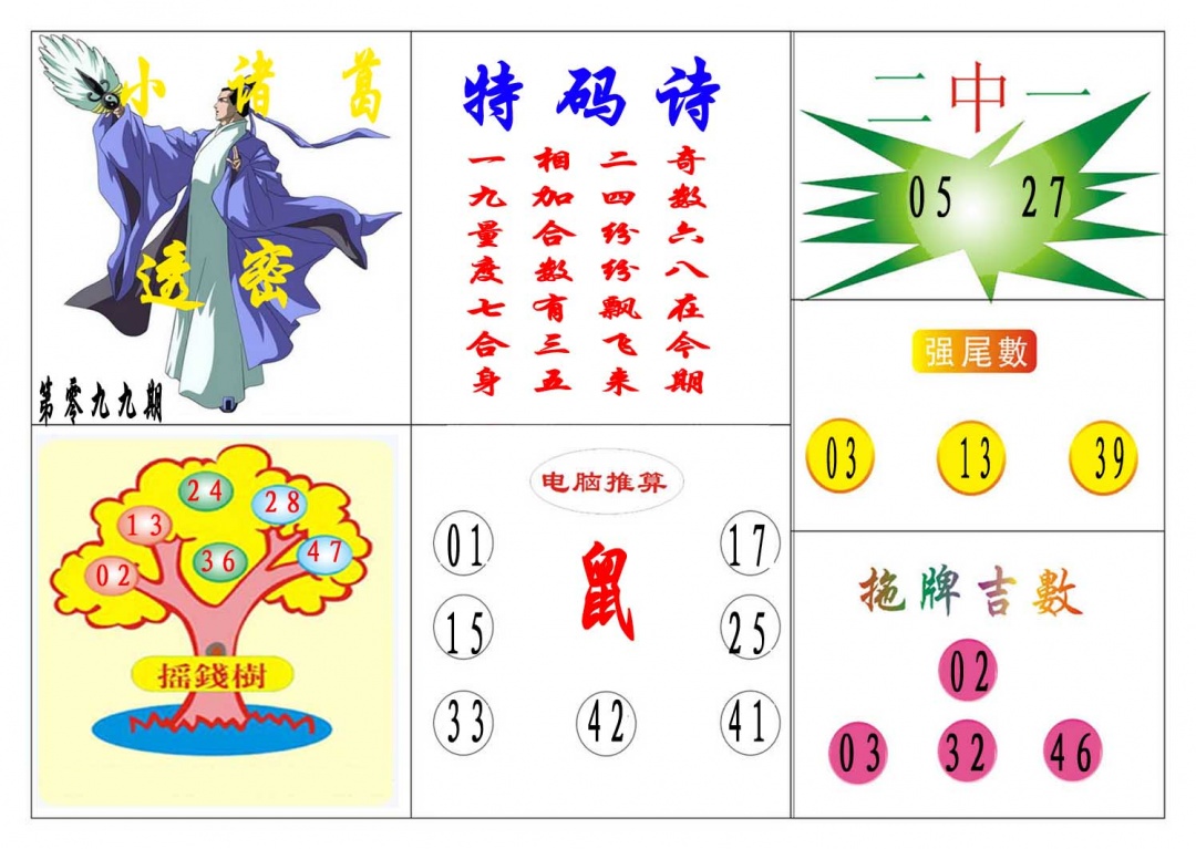 099期小诸葛[图]