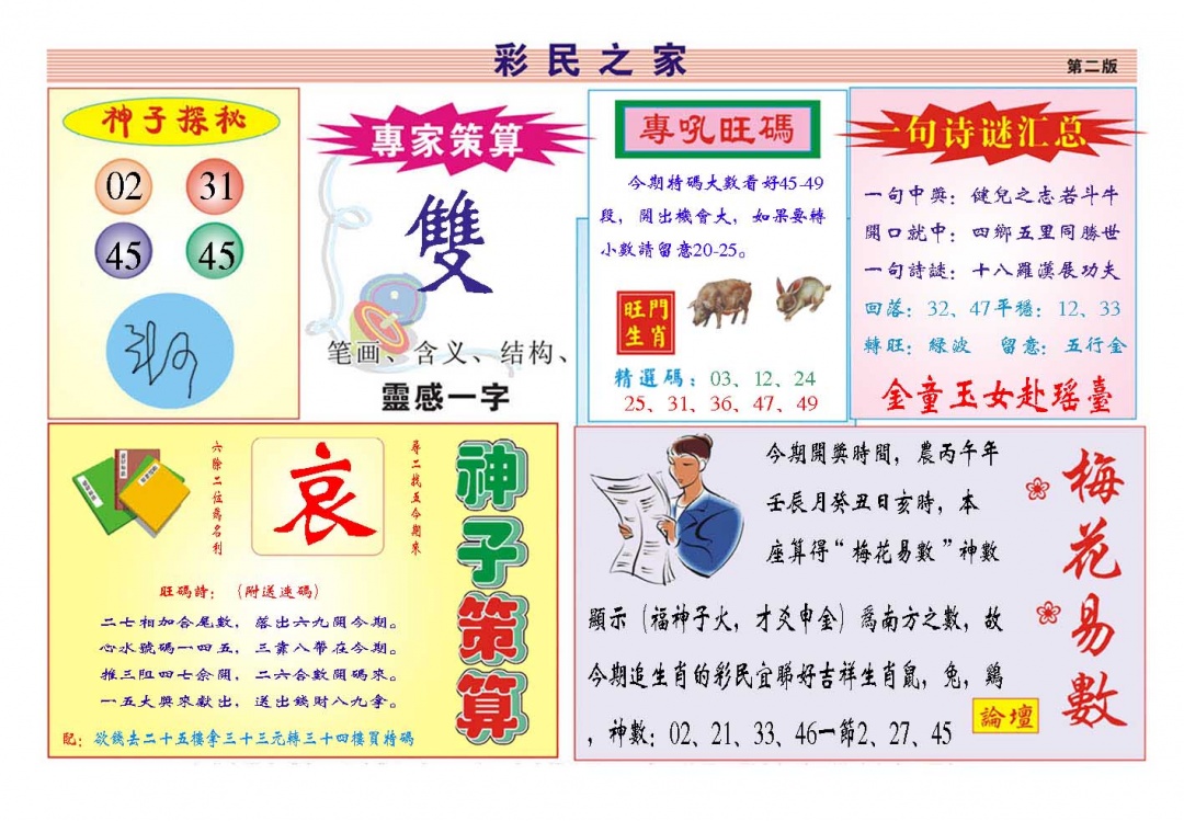 099期彩民之家[图]