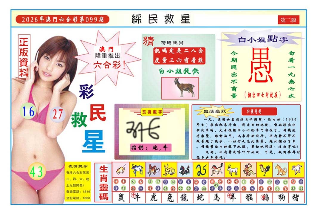 099期彩民救星B[图]