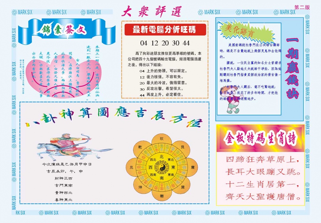 099期大众评选B[图]