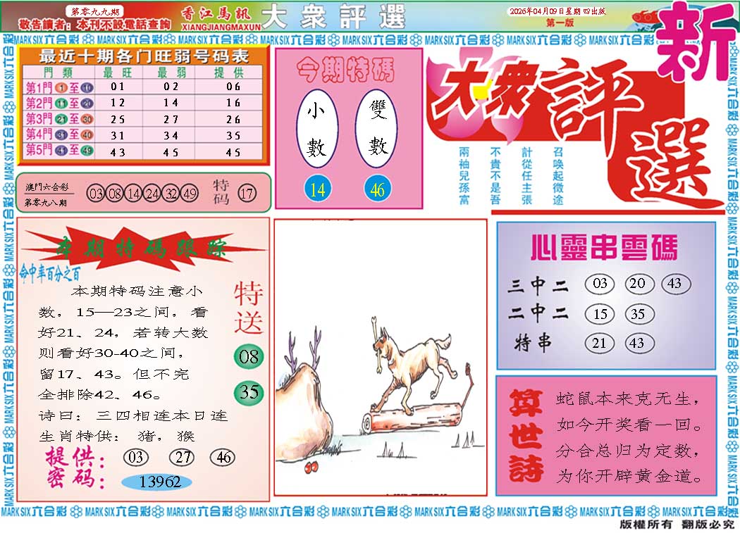 099期大众评选A[图]