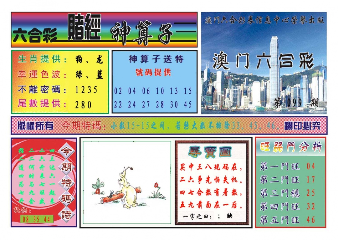 099期赌经神算[图]