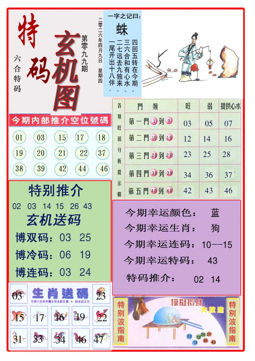099期特码玄机图[图]