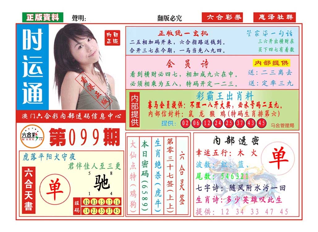 099期时运通[图]