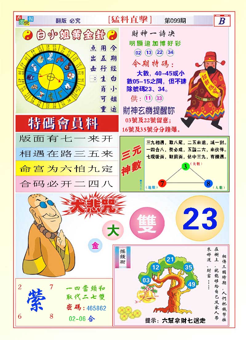 099期猛料直击B[图]