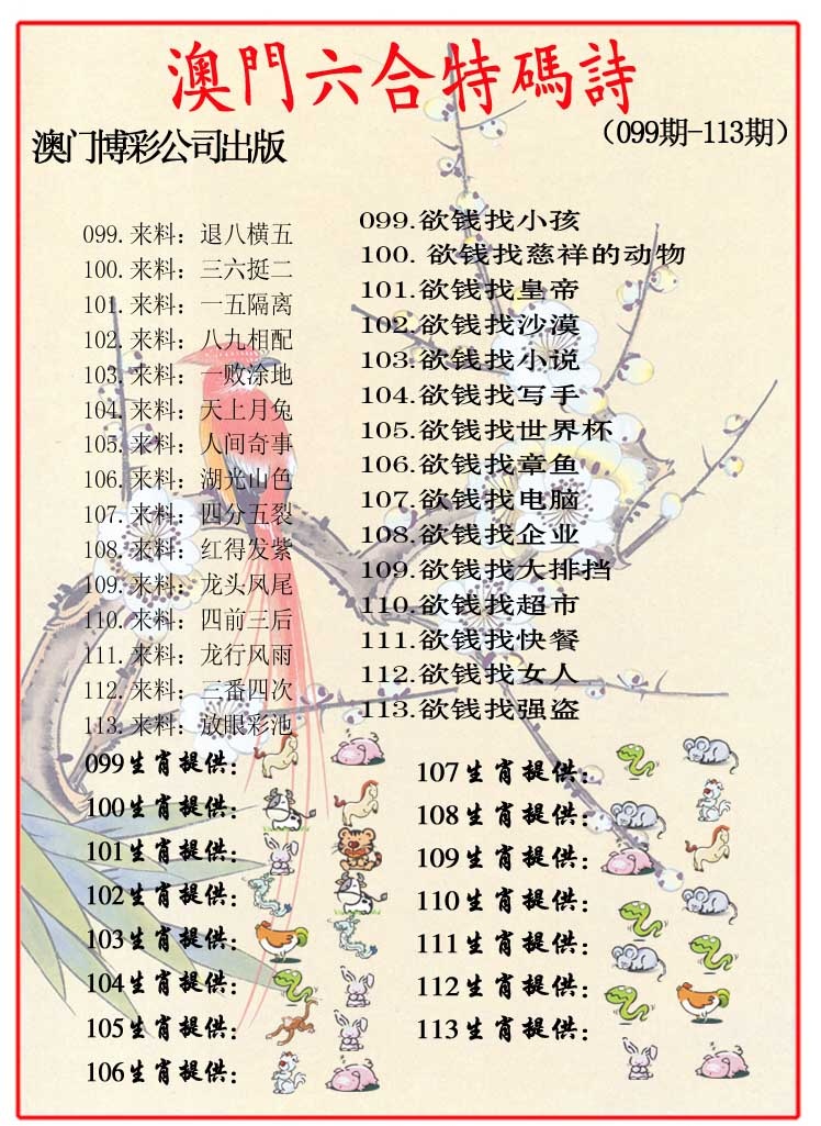 099期内部特码诗[图]