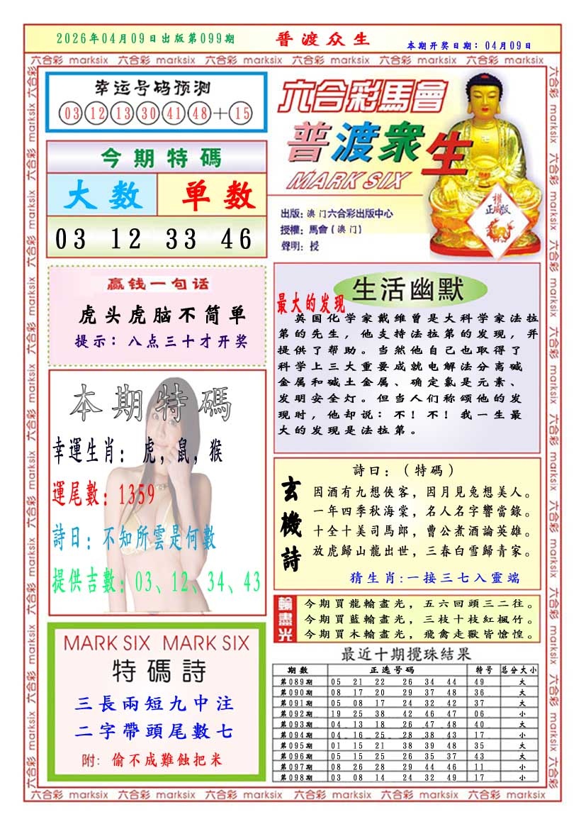 099期普渡众生[图]