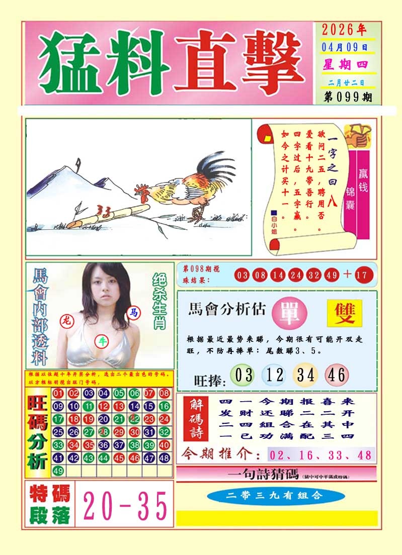 099期猛料直击A[图]