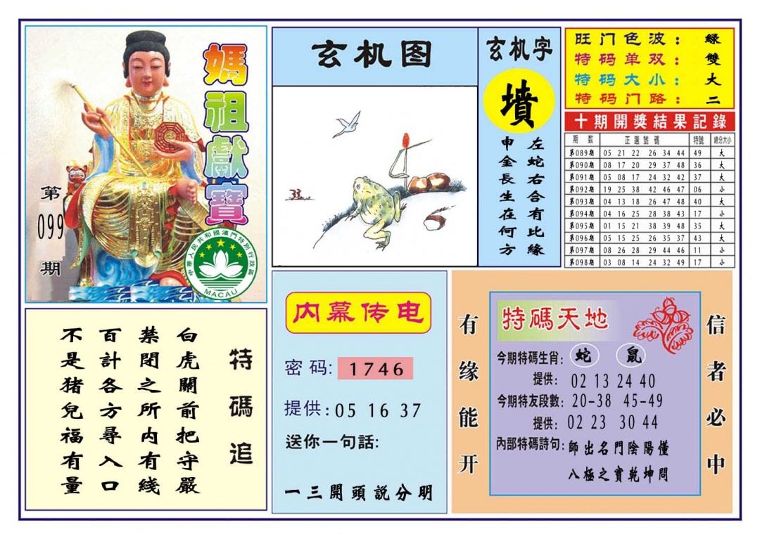 099期马祖献宝[图]