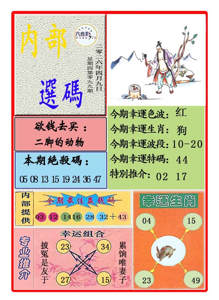 099期马会内部选码[图]
