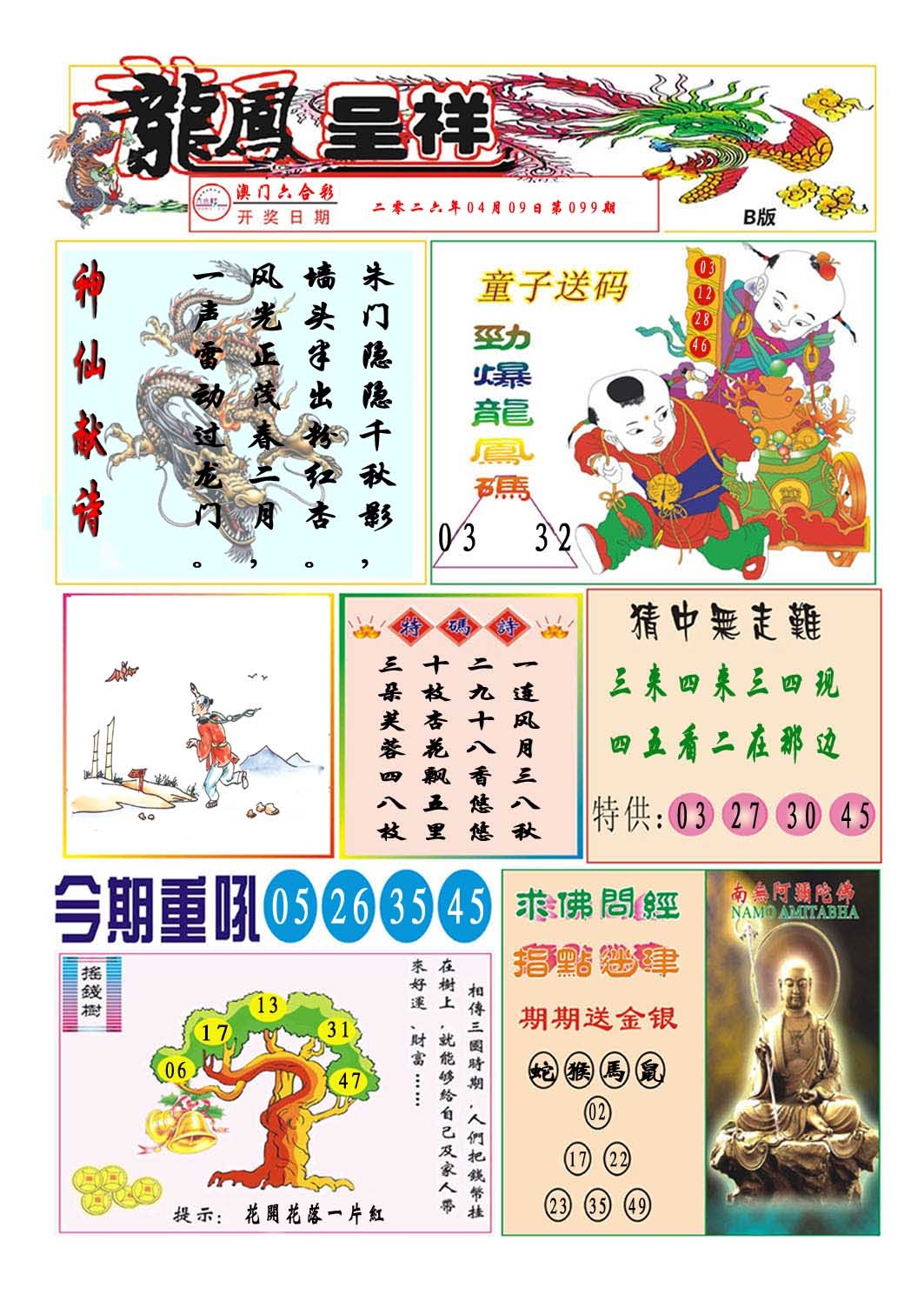 099期龙凤呈祥B[图]