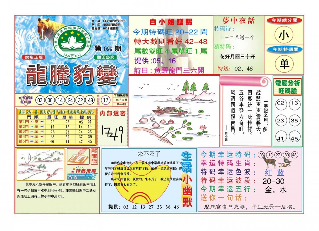 099期龙腾豹变[图]