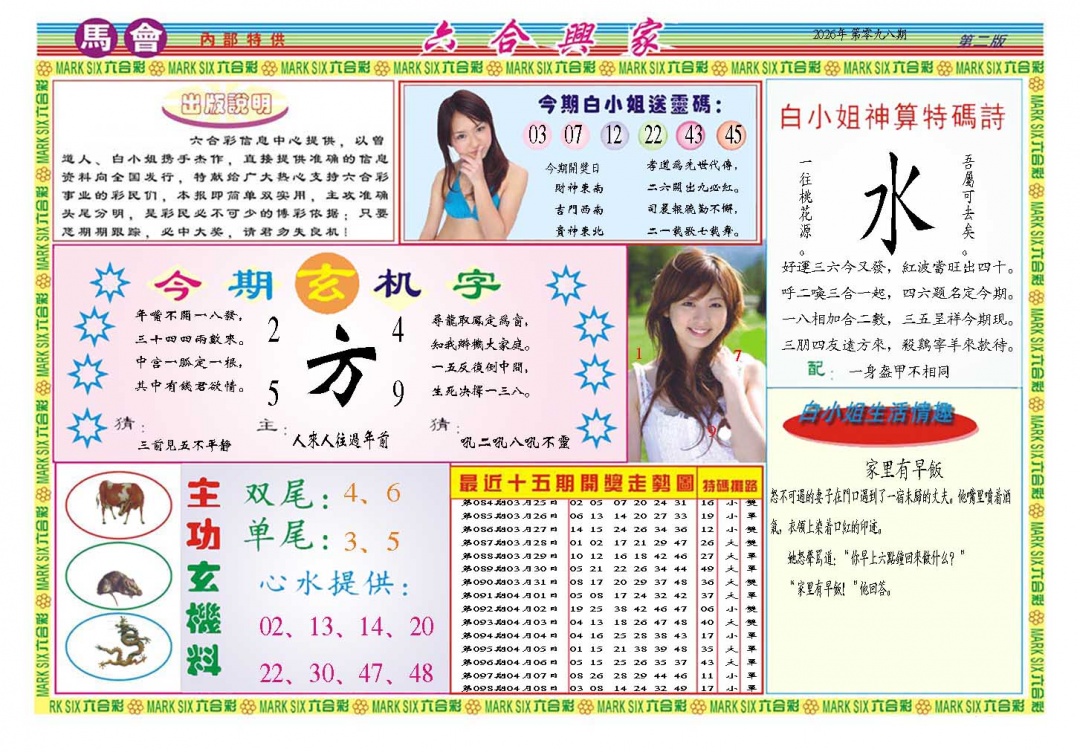 099期六合兴家B[图]