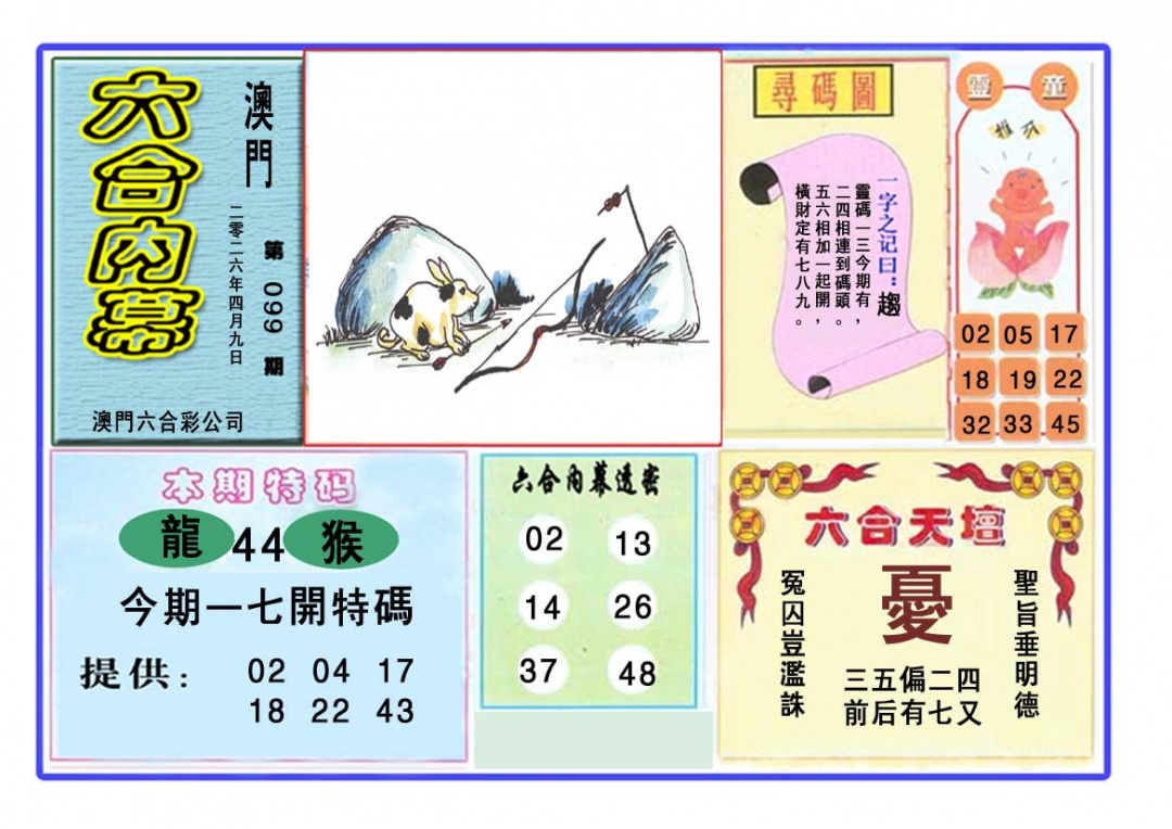 099期六合内幕[图]