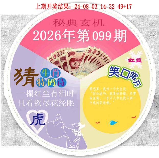099期六合秘典[图]