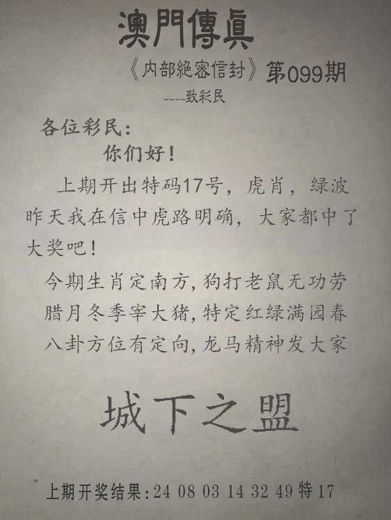 099期另版澳门传真[图]