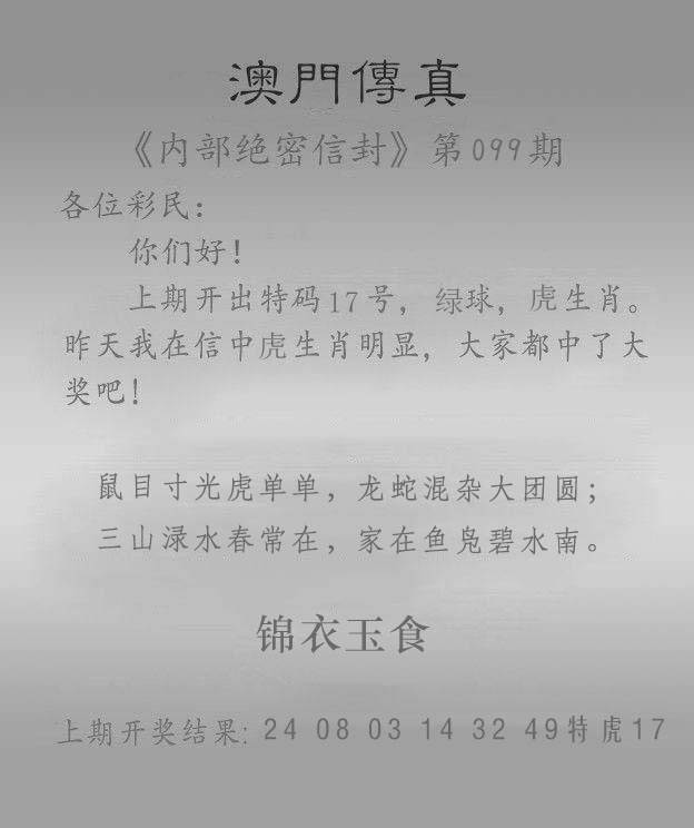 099期澳门传真另版[图]