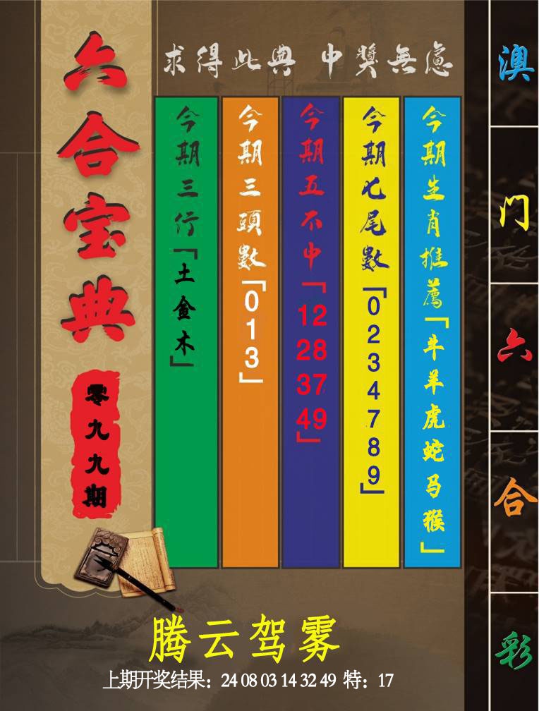 099期六合宝典[图]