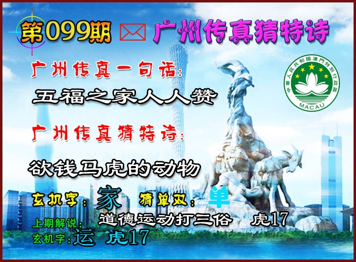 099期广州传真猜特诗2[图]