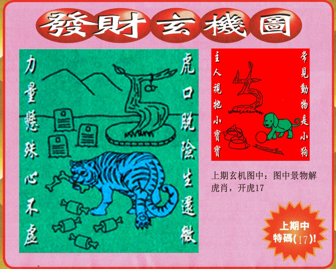 099期发财图[图]