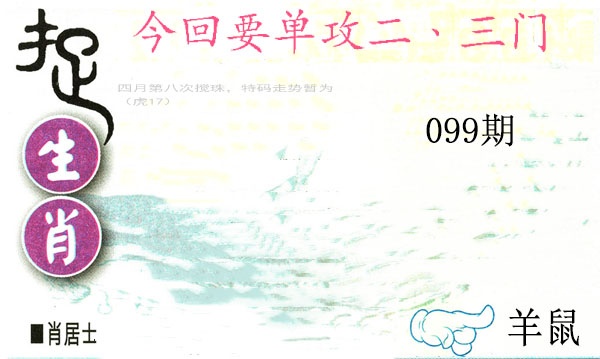 099期捉生肖[图]