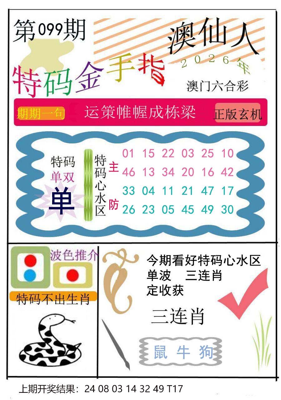 099期特码金手指[图]